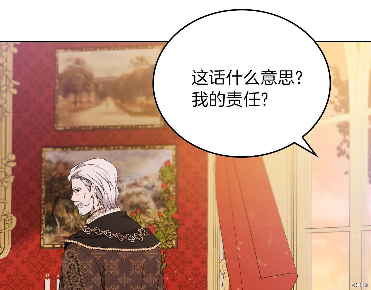 今生我会成为家主[拷贝漫画]韩漫全集-第48話无删减无遮挡章节图片 