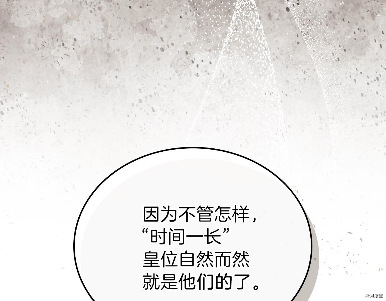 今生我会成为家主[拷贝漫画]韩漫全集-第48話无删减无遮挡章节图片 