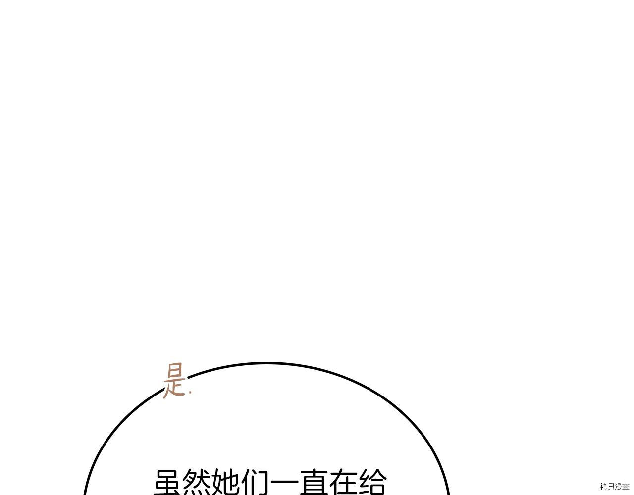 今生我会成为家主[拷贝漫画]韩漫全集-第48話无删减无遮挡章节图片 