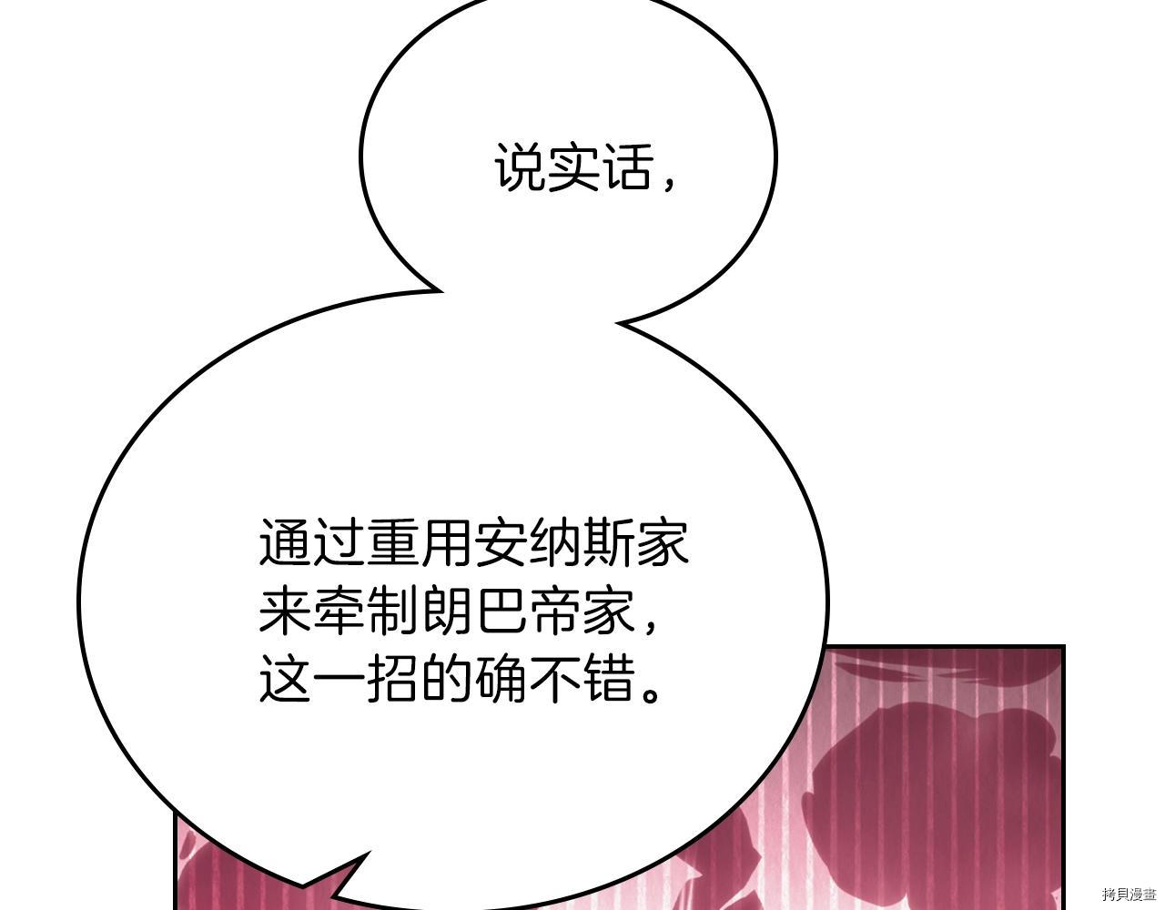 今生我会成为家主[拷贝漫画]韩漫全集-第48話无删减无遮挡章节图片 