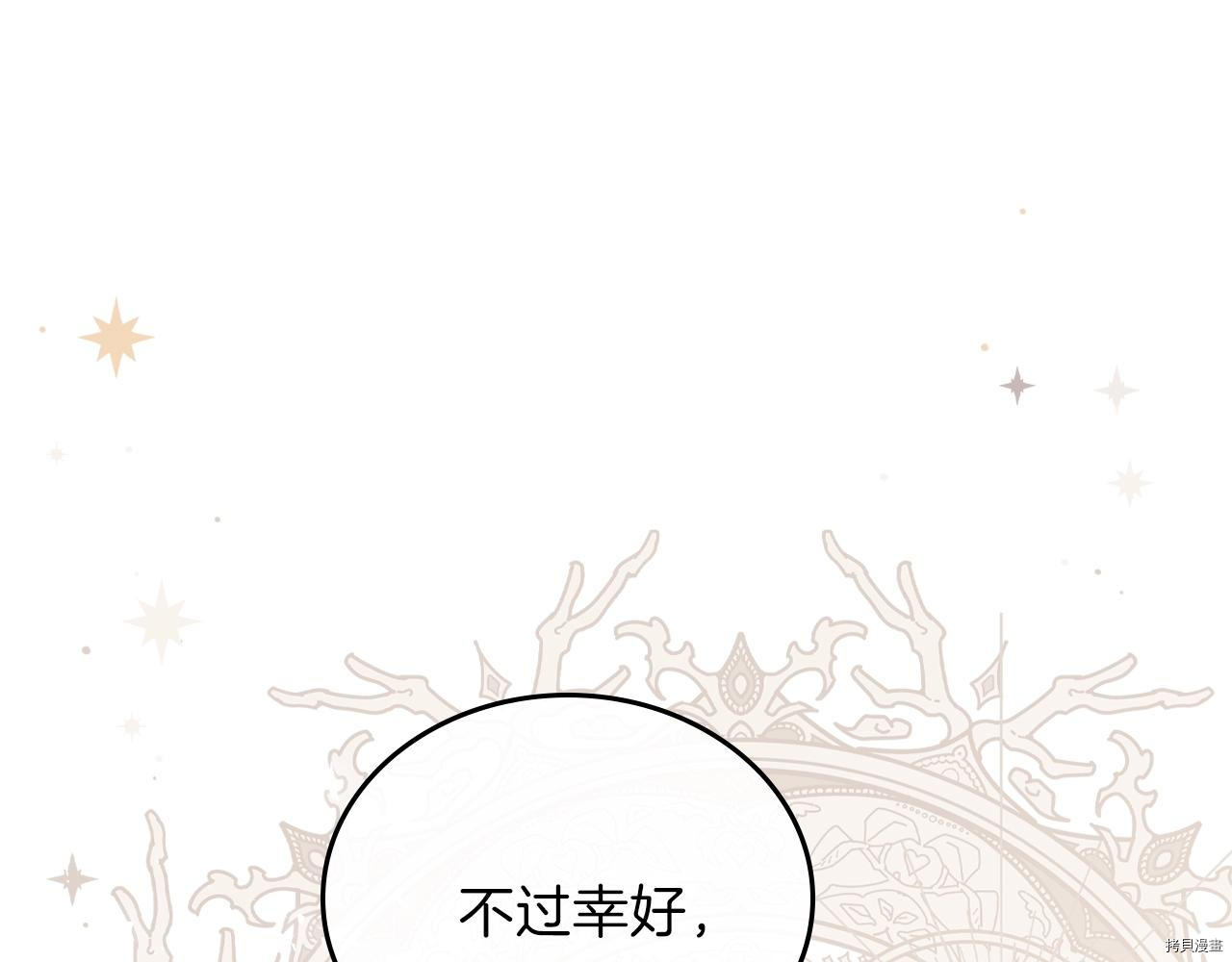 今生我会成为家主[拷贝漫画]韩漫全集-第48話无删减无遮挡章节图片 