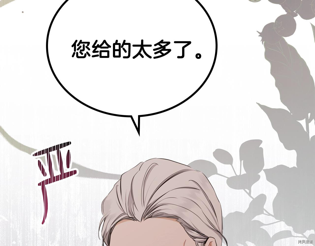 今生我会成为家主[拷贝漫画]韩漫全集-第48話无删减无遮挡章节图片 