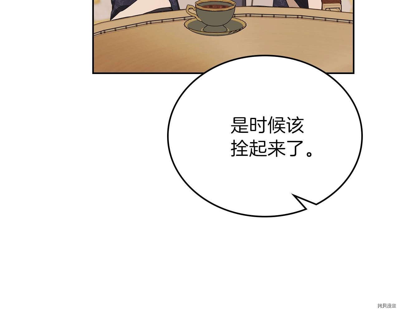 今生我会成为家主[拷贝漫画]韩漫全集-第48話无删减无遮挡章节图片 