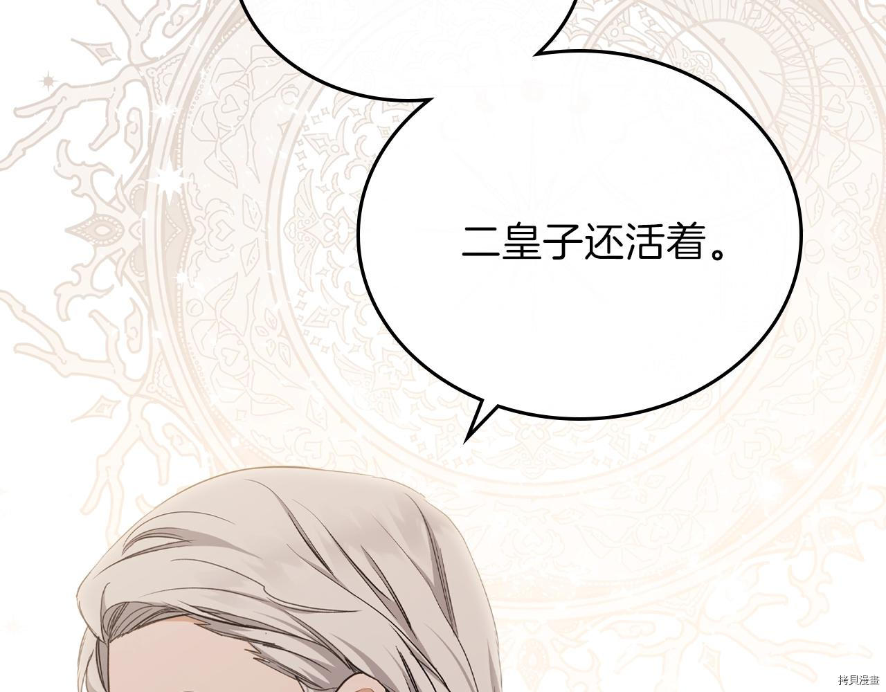 今生我会成为家主[拷贝漫画]韩漫全集-第48話无删减无遮挡章节图片 