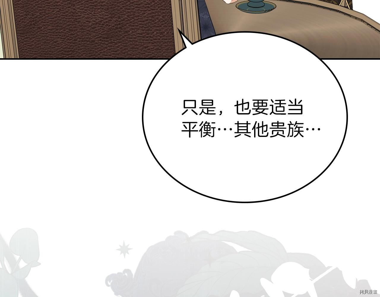 今生我会成为家主[拷贝漫画]韩漫全集-第48話无删减无遮挡章节图片 