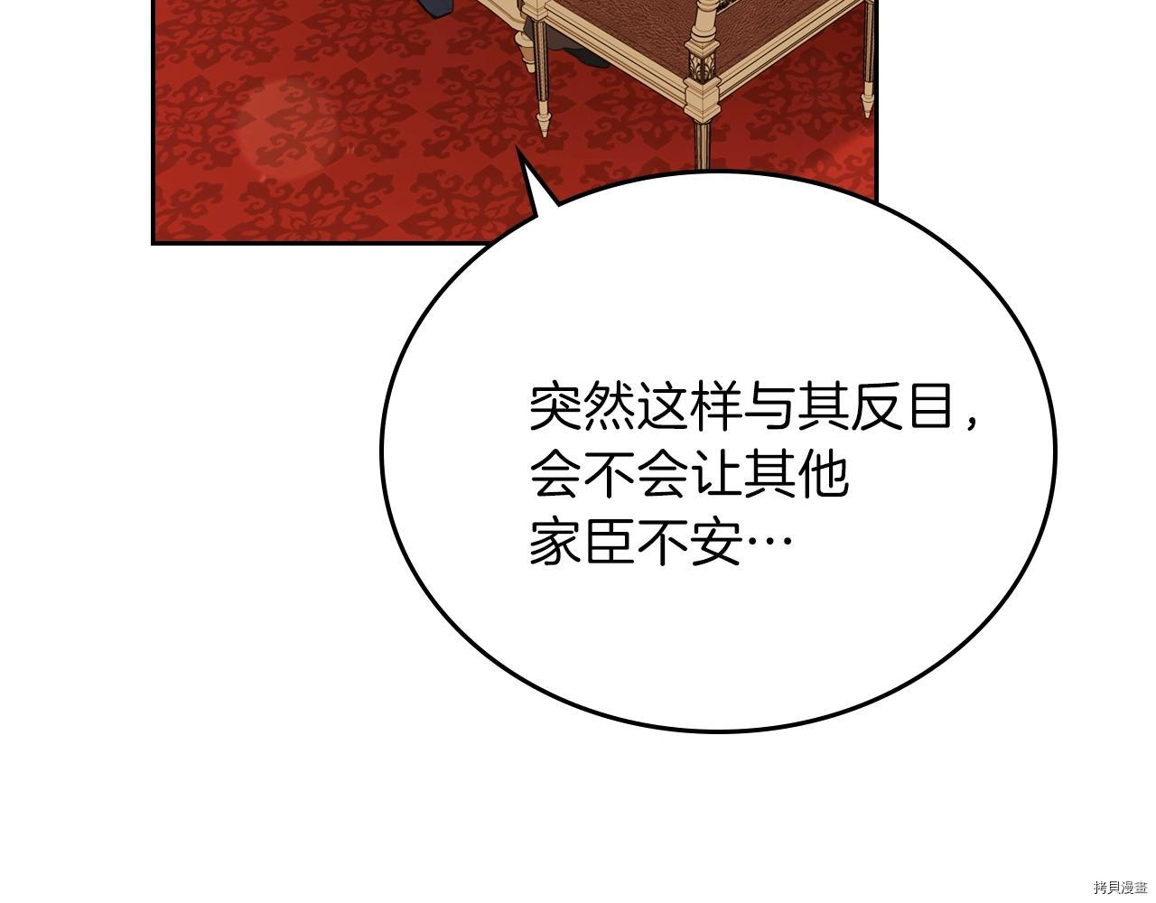 今生我会成为家主[拷贝漫画]韩漫全集-第48話无删减无遮挡章节图片 