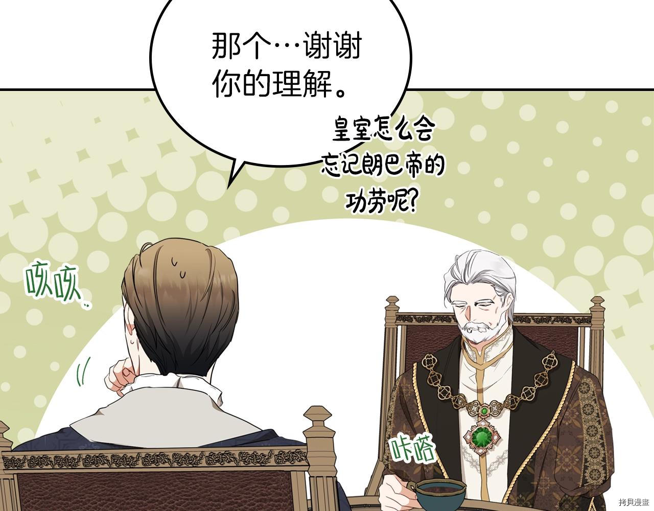 今生我会成为家主[拷贝漫画]韩漫全集-第48話无删减无遮挡章节图片 