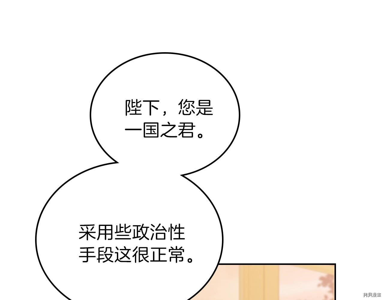 今生我会成为家主[拷贝漫画]韩漫全集-第48話无删减无遮挡章节图片 