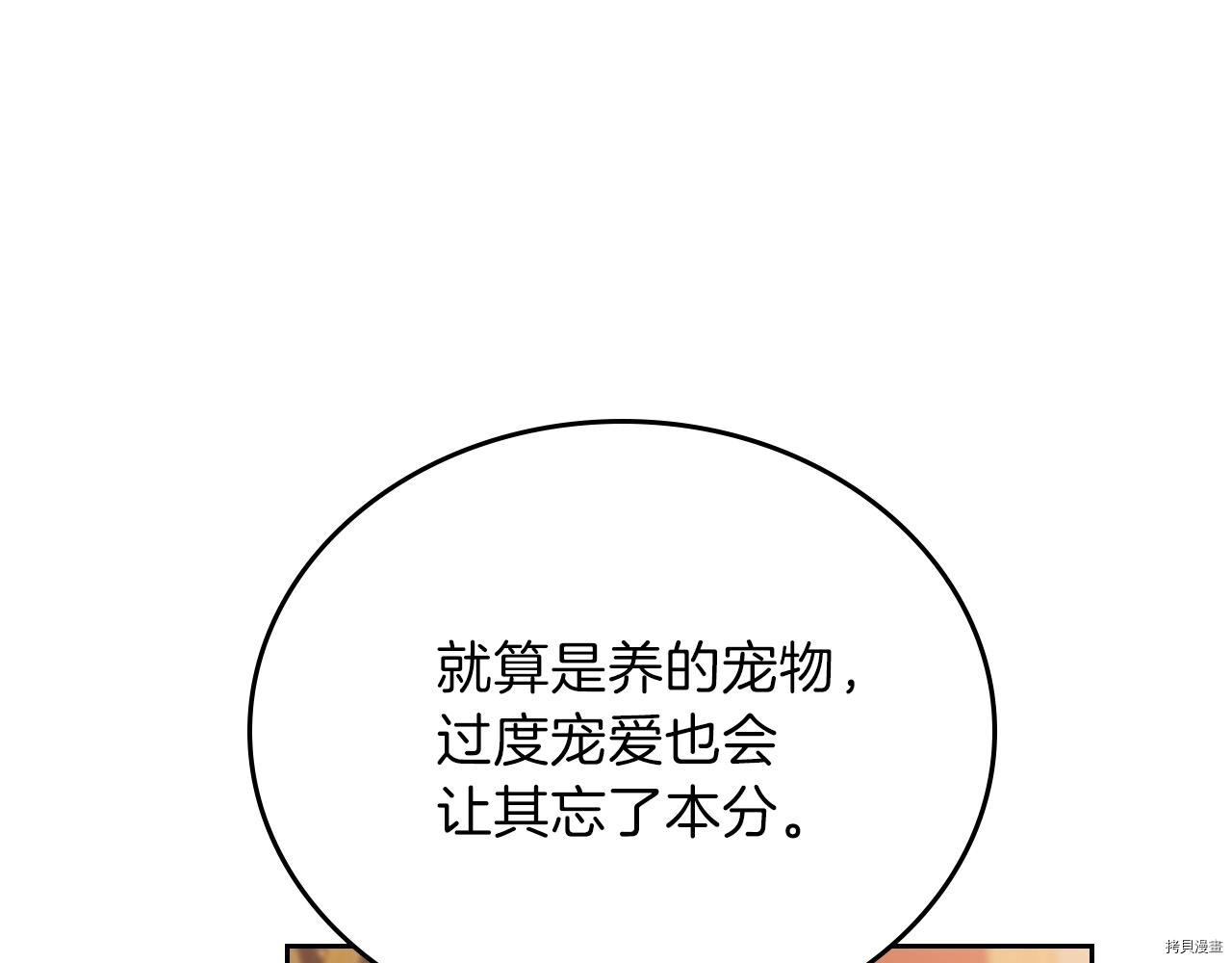 今生我会成为家主[拷贝漫画]韩漫全集-第48話无删减无遮挡章节图片 