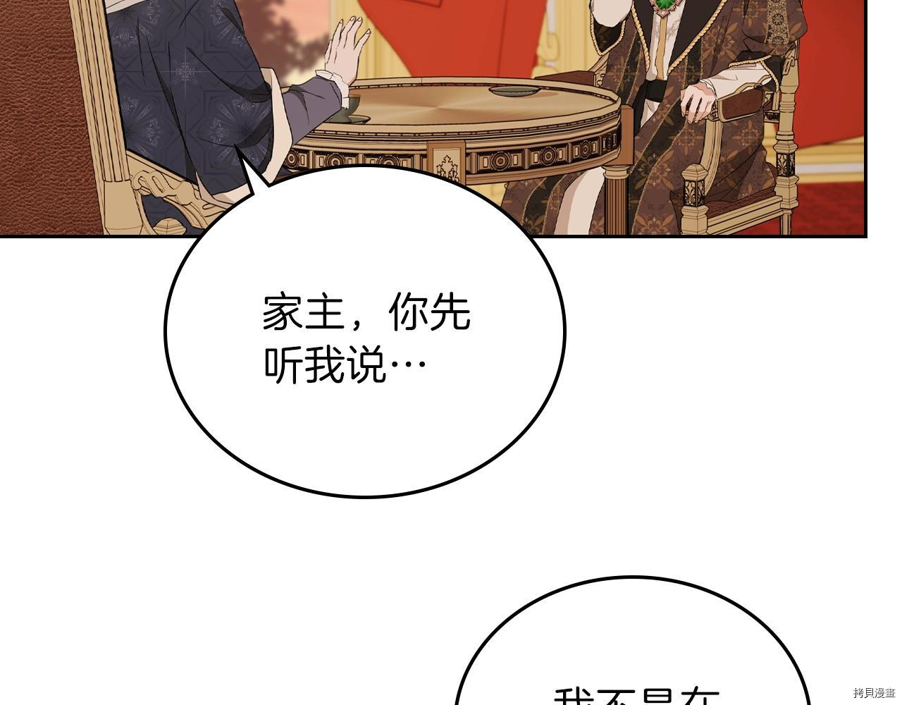 今生我会成为家主[拷贝漫画]韩漫全集-第48話无删减无遮挡章节图片 
