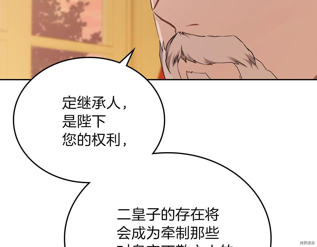 今生我会成为家主[拷贝漫画]韩漫全集-第48話无删减无遮挡章节图片 