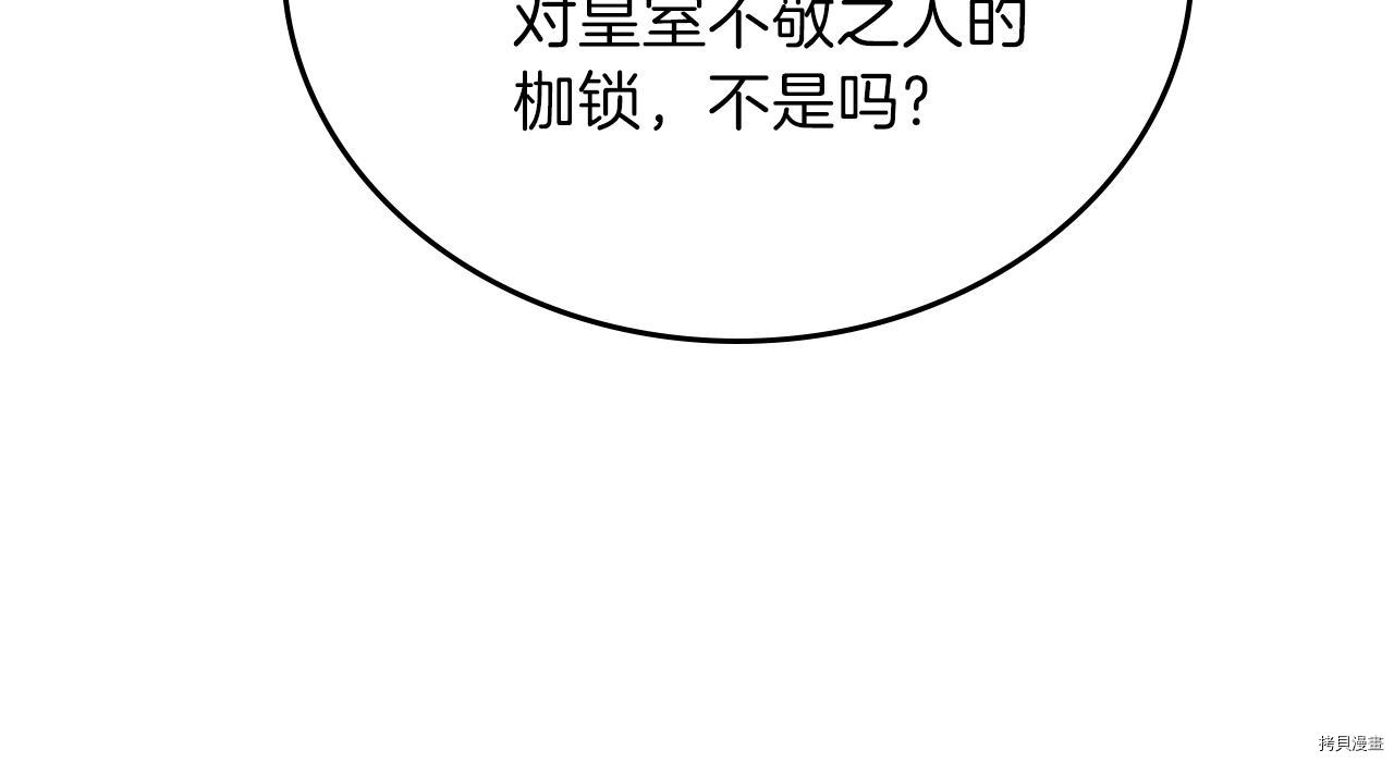 今生我会成为家主[拷贝漫画]韩漫全集-第48話无删减无遮挡章节图片 