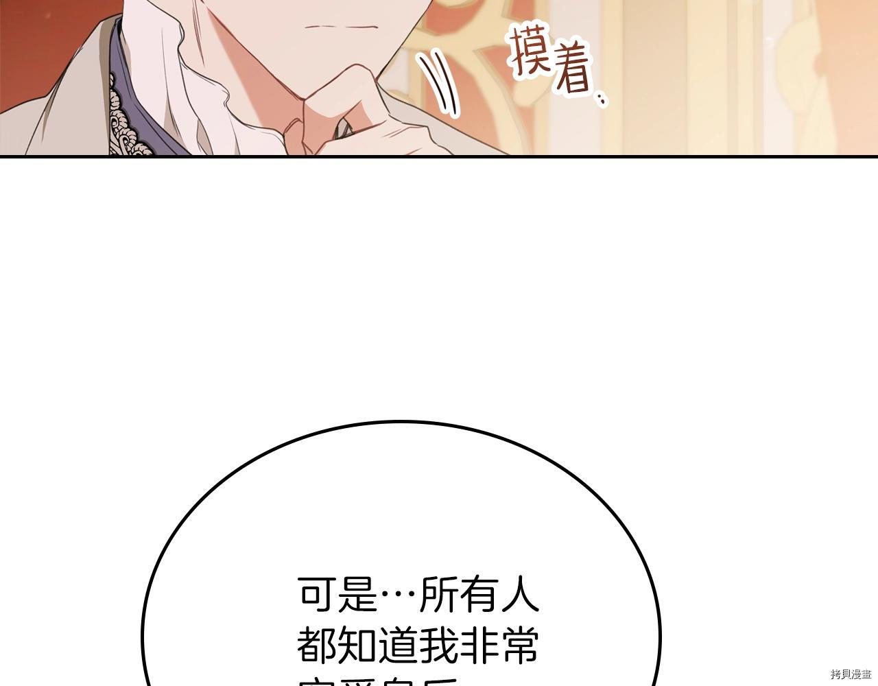 今生我会成为家主[拷贝漫画]韩漫全集-第48話无删减无遮挡章节图片 