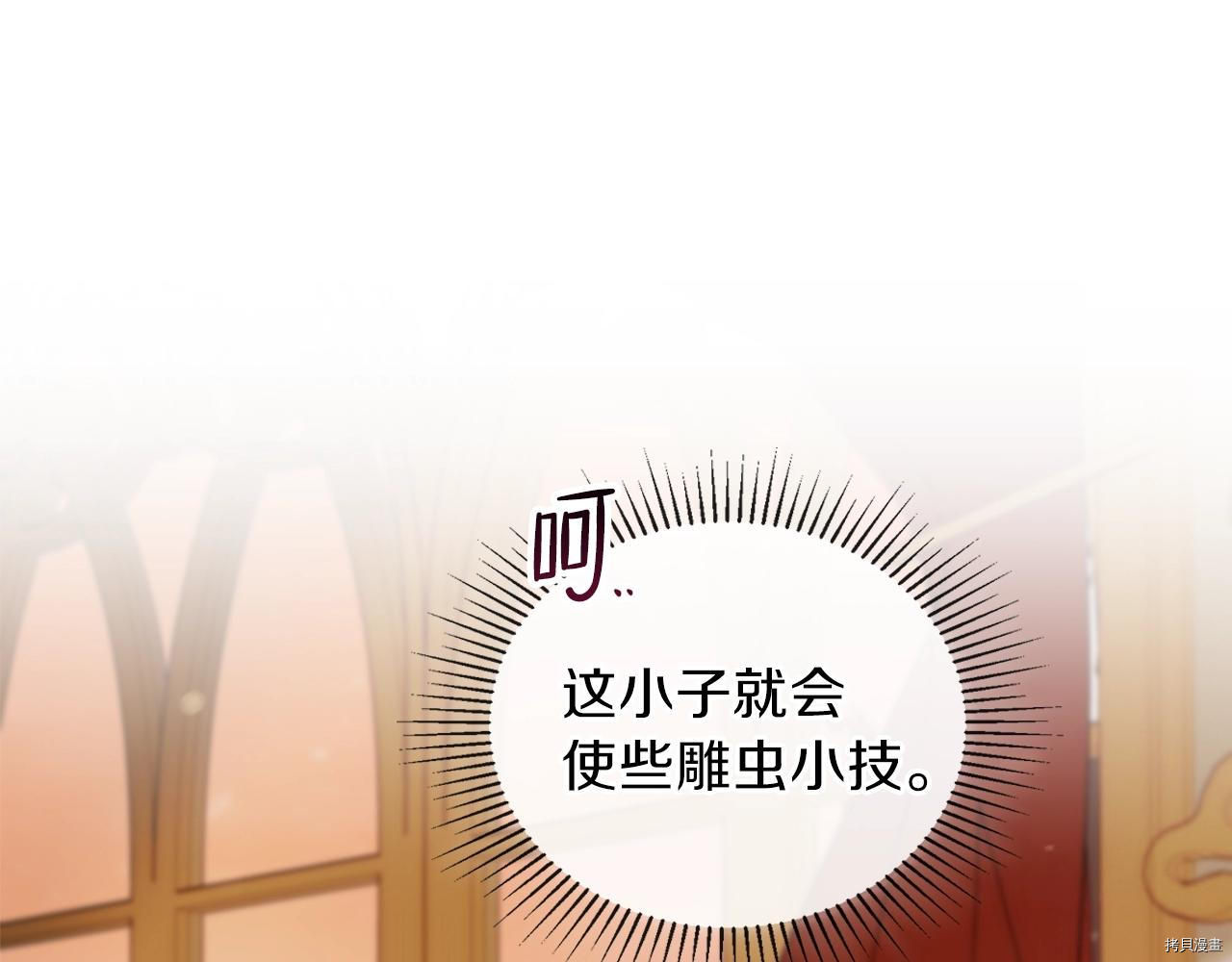今生我会成为家主[拷贝漫画]韩漫全集-第48話无删减无遮挡章节图片 