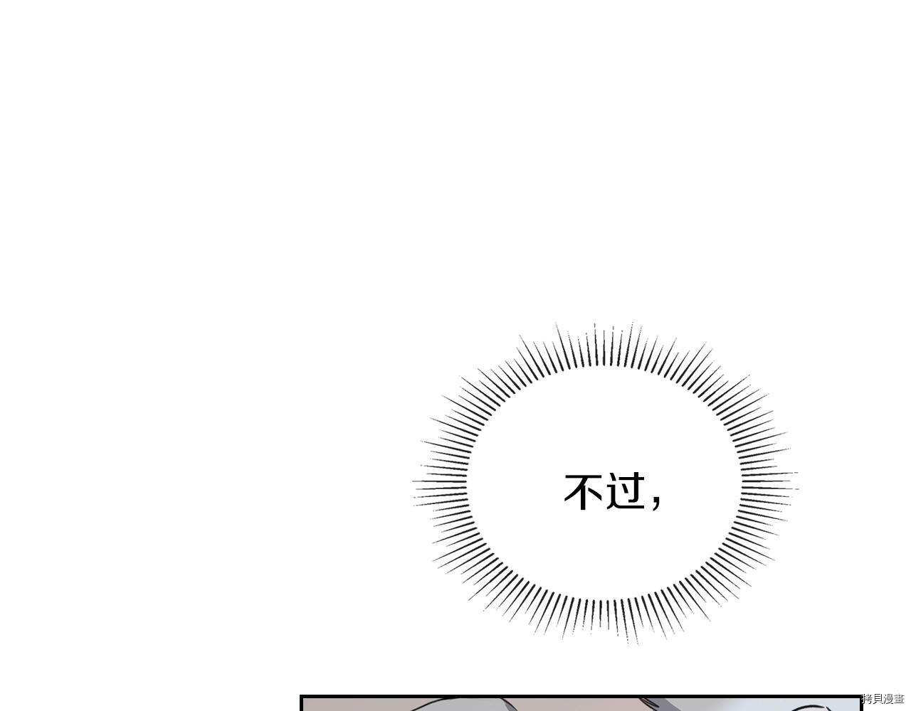 今生我会成为家主[拷贝漫画]韩漫全集-第48話无删减无遮挡章节图片 