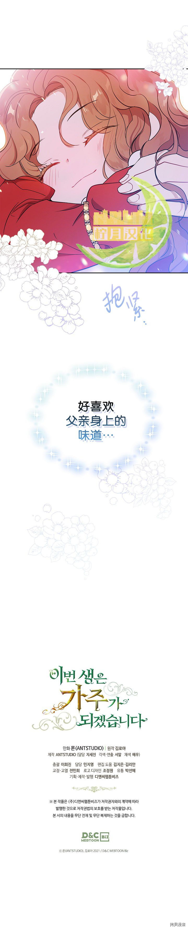 今生我会成为家主[拷贝漫画]韩漫全集-第04话无删减无遮挡章节图片 