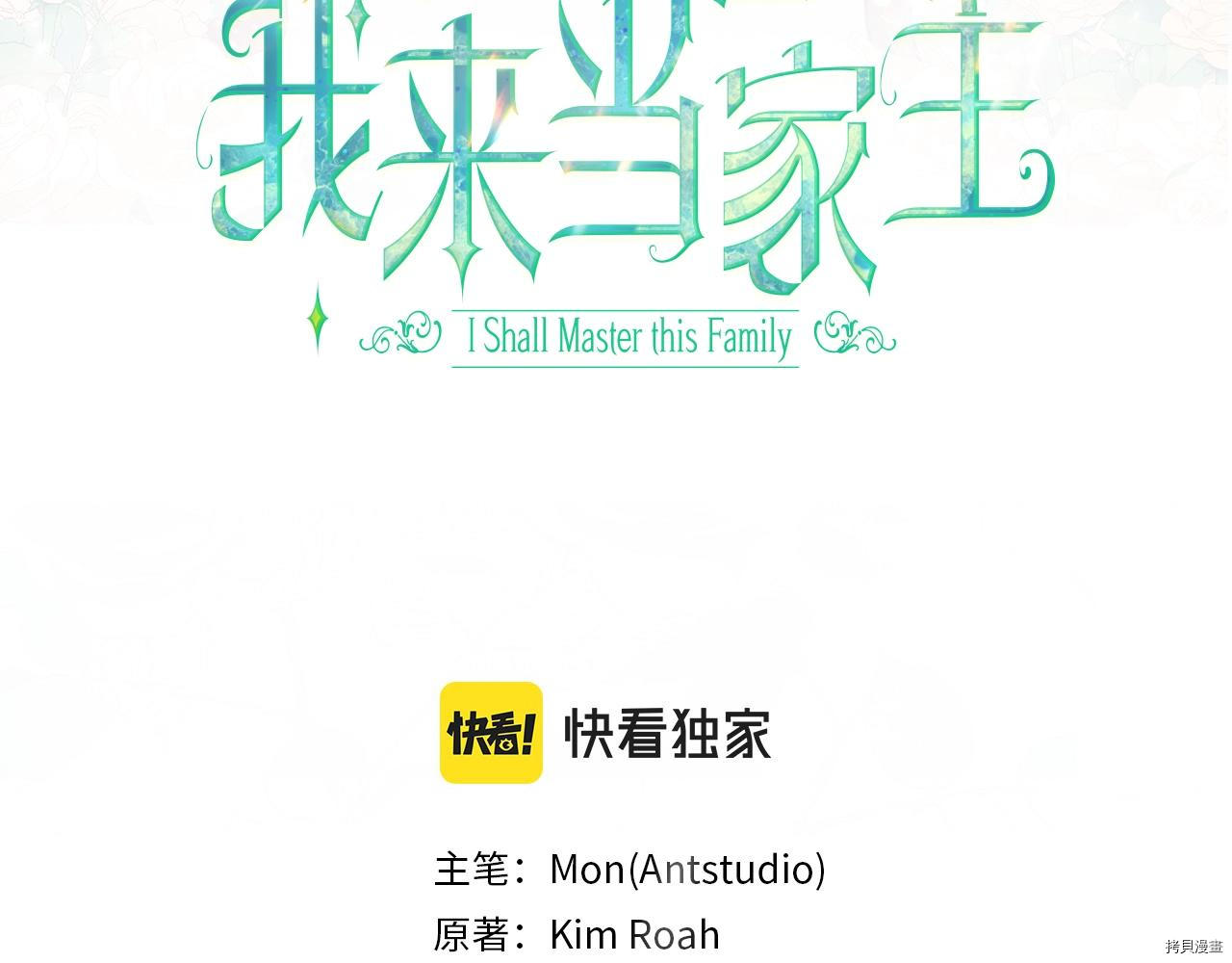 今生我会成为家主[拷贝漫画]韩漫全集-第49話无删减无遮挡章节图片 