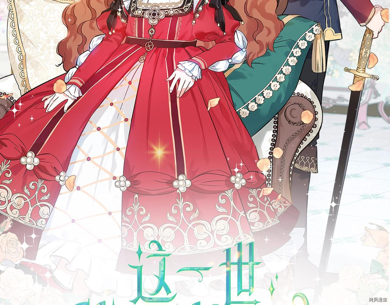 今生我会成为家主[拷贝漫画]韩漫全集-第49話无删减无遮挡章节图片 