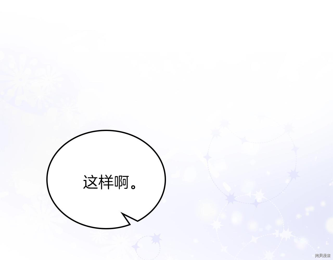 今生我会成为家主[拷贝漫画]韩漫全集-第49話无删减无遮挡章节图片 