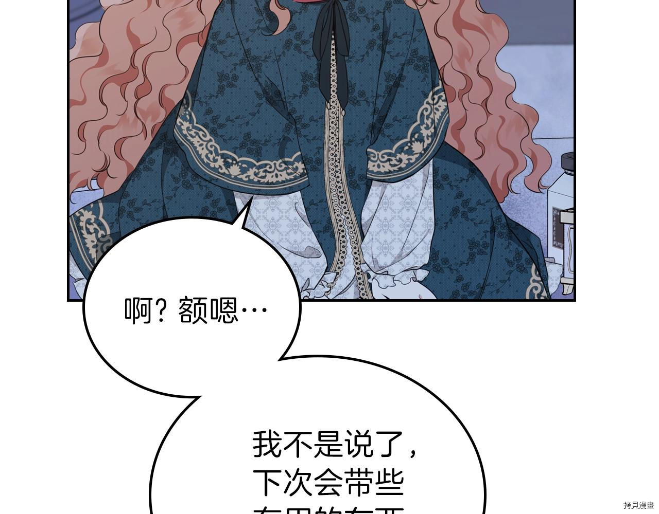 今生我会成为家主[拷贝漫画]韩漫全集-第49話无删减无遮挡章节图片 