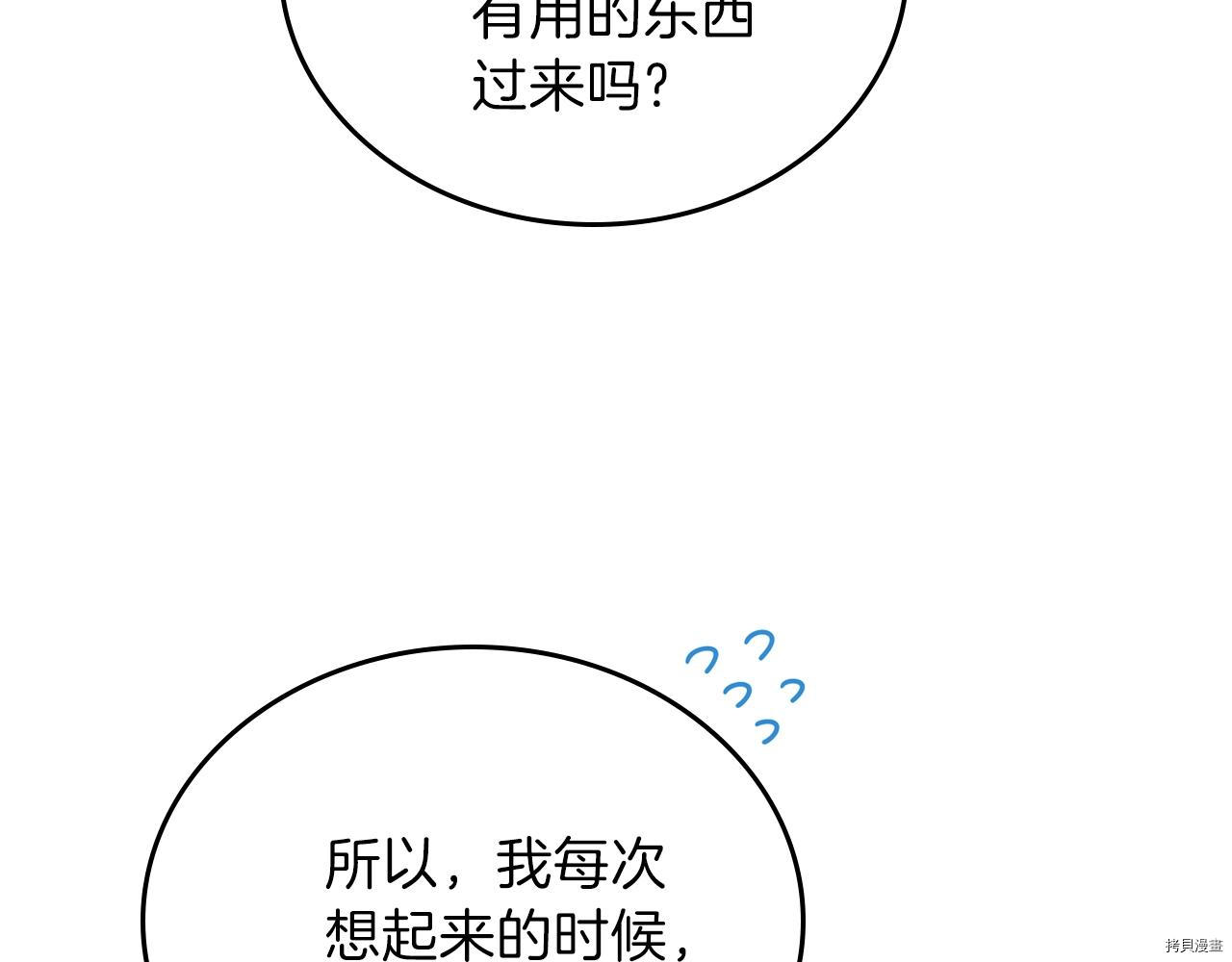 今生我会成为家主[拷贝漫画]韩漫全集-第49話无删减无遮挡章节图片 