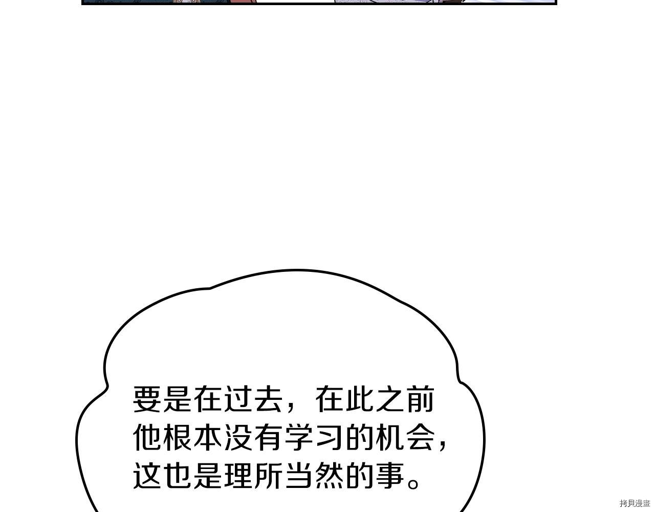 今生我会成为家主[拷贝漫画]韩漫全集-第49話无删减无遮挡章节图片 