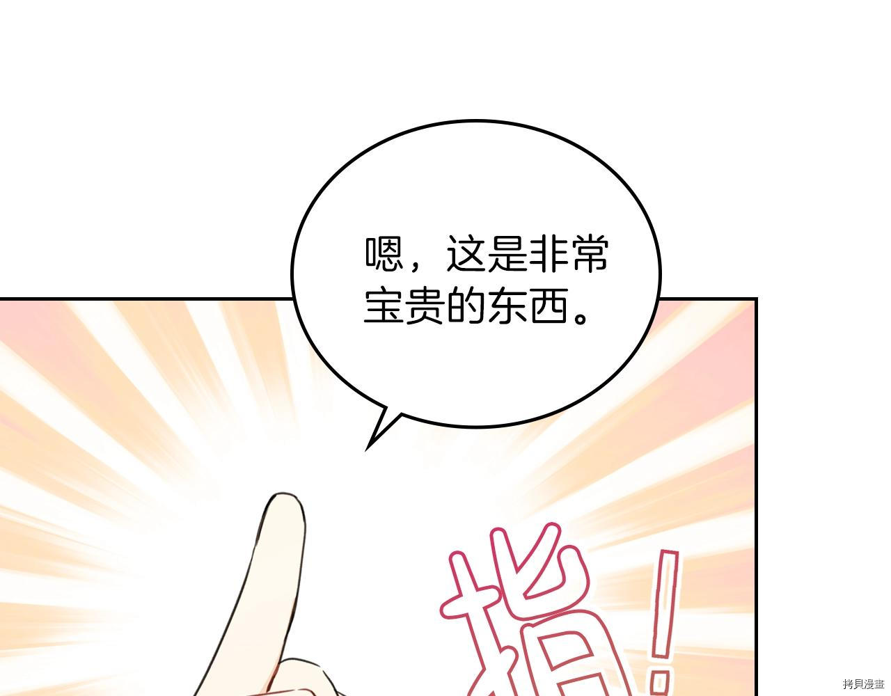 今生我会成为家主[拷贝漫画]韩漫全集-第49話无删减无遮挡章节图片 