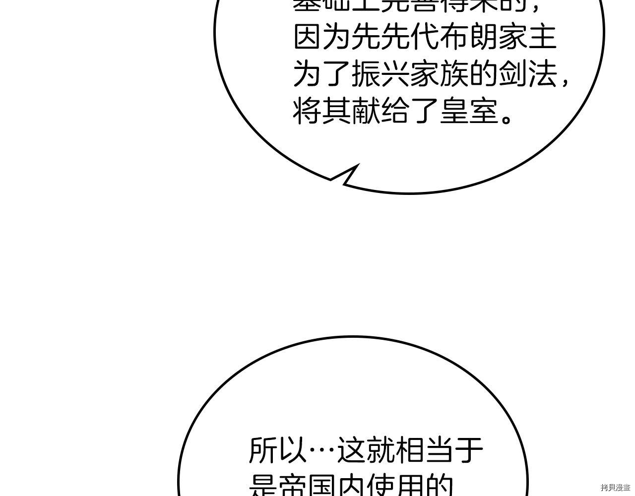 今生我会成为家主[拷贝漫画]韩漫全集-第49話无删减无遮挡章节图片 