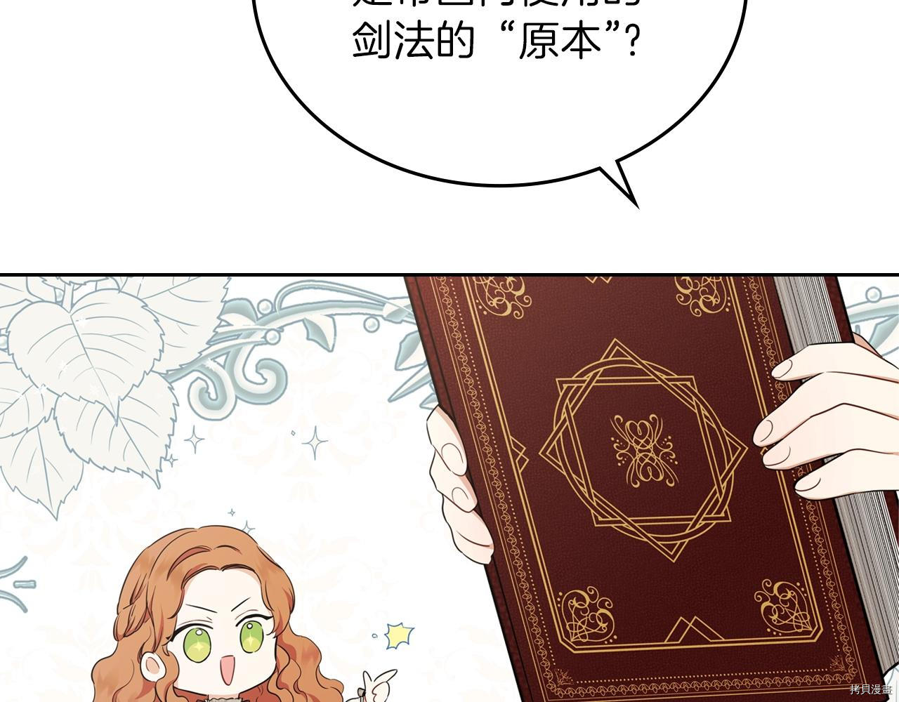 今生我会成为家主[拷贝漫画]韩漫全集-第49話无删减无遮挡章节图片 