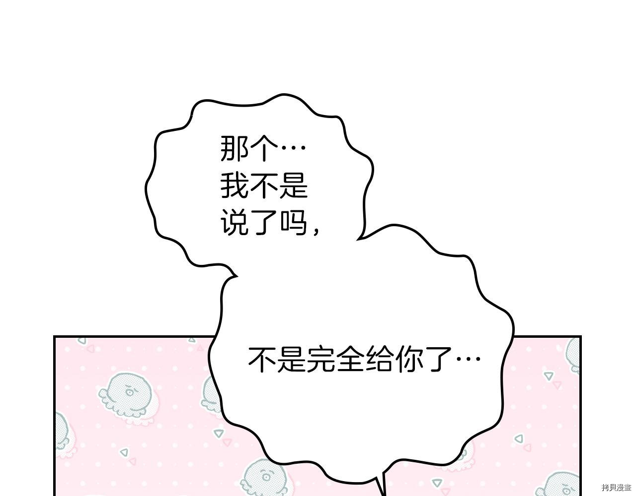 今生我会成为家主[拷贝漫画]韩漫全集-第49話无删减无遮挡章节图片 