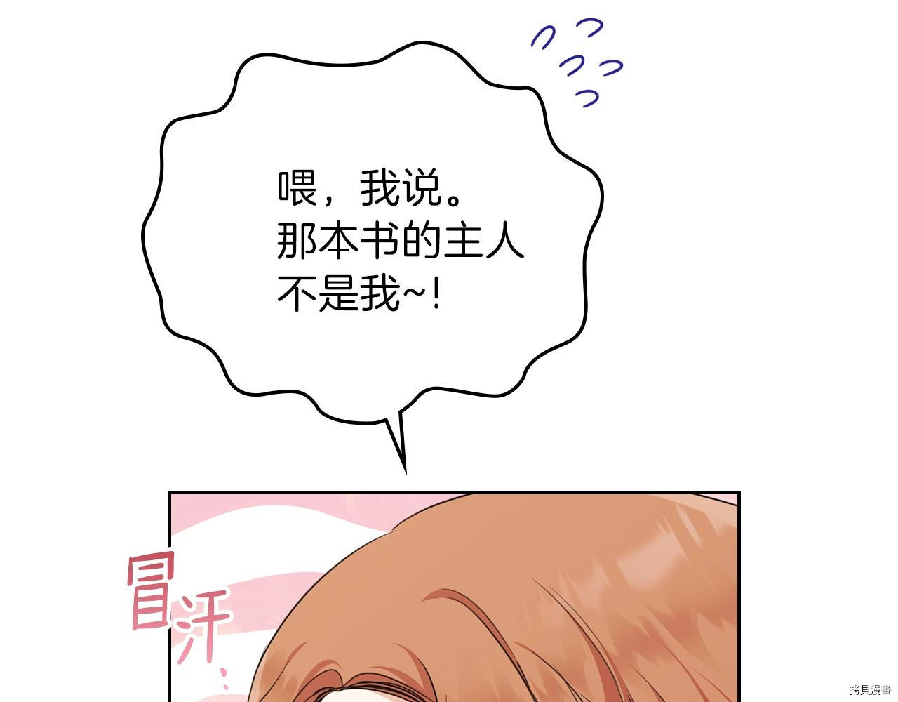 今生我会成为家主[拷贝漫画]韩漫全集-第49話无删减无遮挡章节图片 