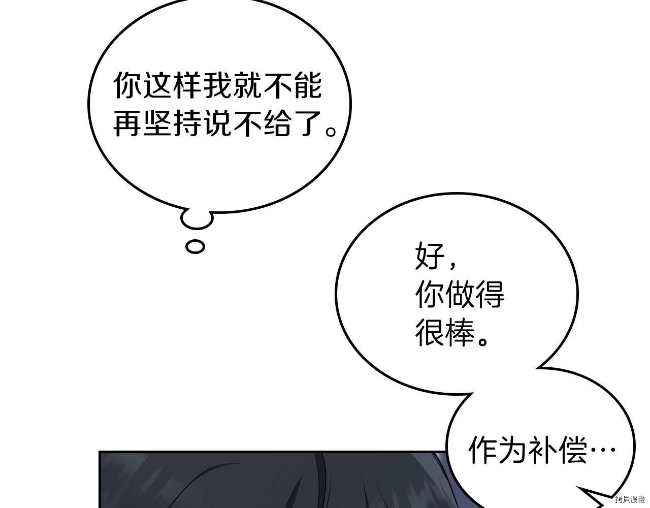 今生我会成为家主[拷贝漫画]韩漫全集-第49話无删减无遮挡章节图片 