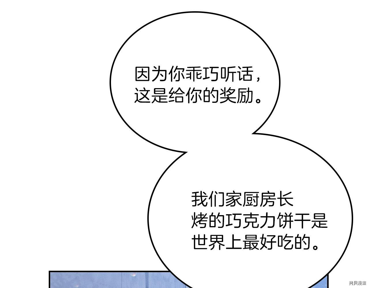 今生我会成为家主[拷贝漫画]韩漫全集-第49話无删减无遮挡章节图片 