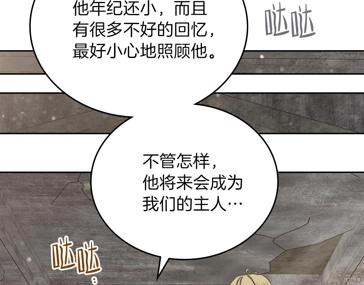 今生我会成为家主[拷贝漫画]韩漫全集-第49話无删减无遮挡章节图片 