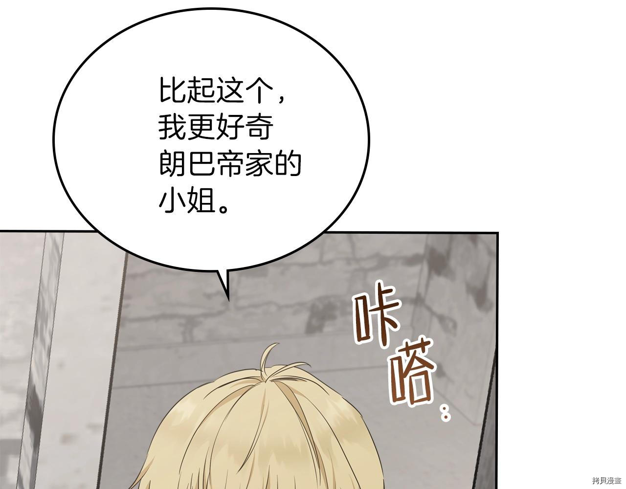 今生我会成为家主[拷贝漫画]韩漫全集-第49話无删减无遮挡章节图片 