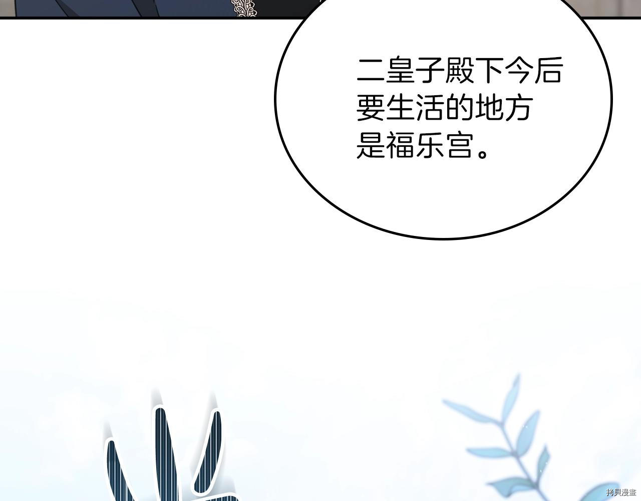 今生我会成为家主[拷贝漫画]韩漫全集-第50話无删减无遮挡章节图片 
