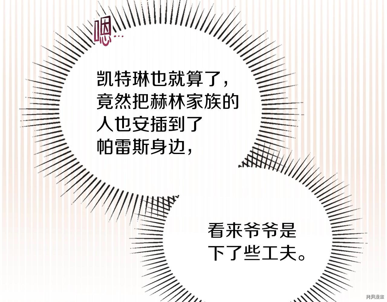 今生我会成为家主[拷贝漫画]韩漫全集-第50話无删减无遮挡章节图片 
