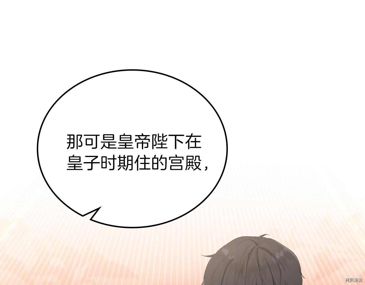 今生我会成为家主[拷贝漫画]韩漫全集-第50話无删减无遮挡章节图片 