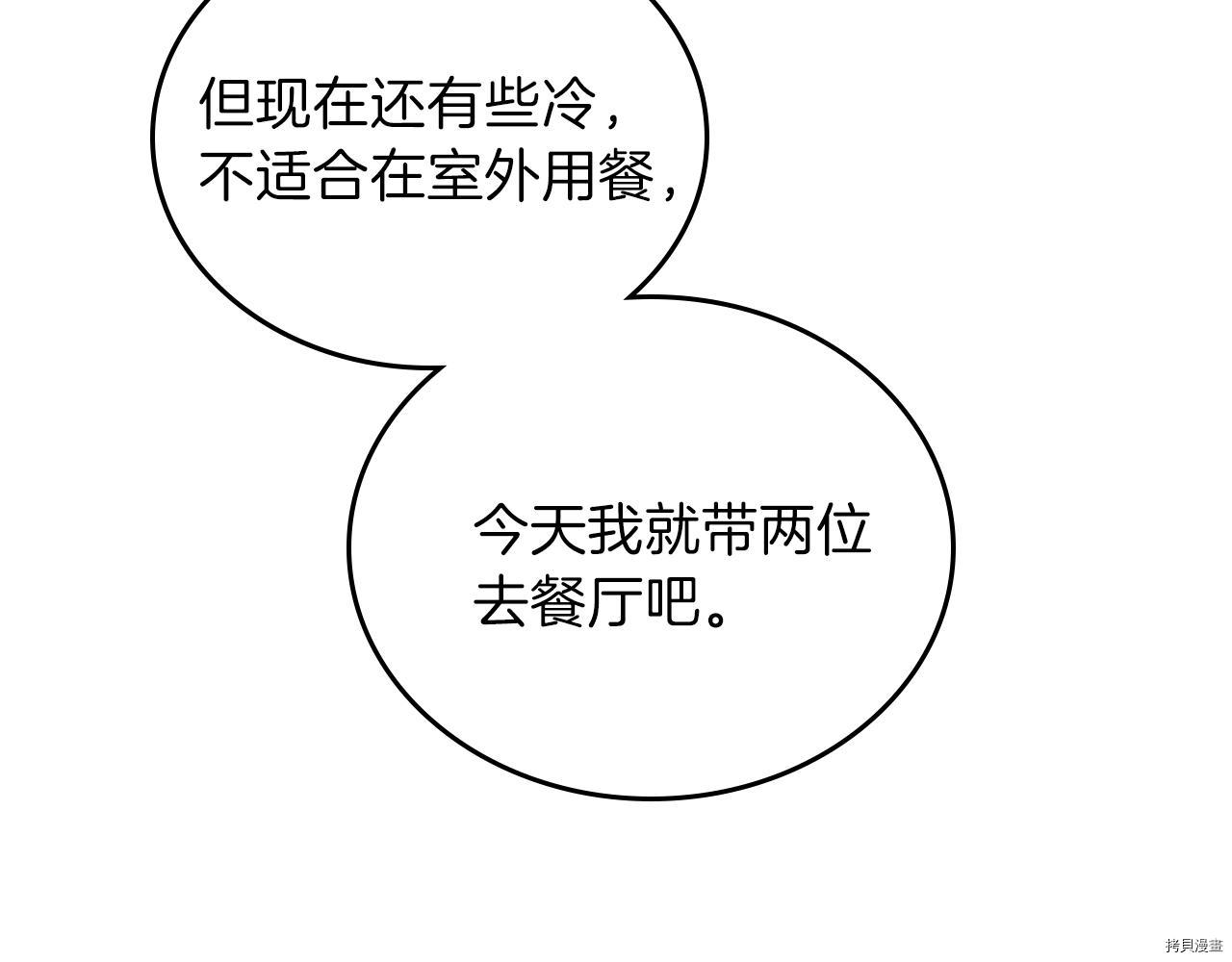 今生我会成为家主[拷贝漫画]韩漫全集-第50話无删减无遮挡章节图片 