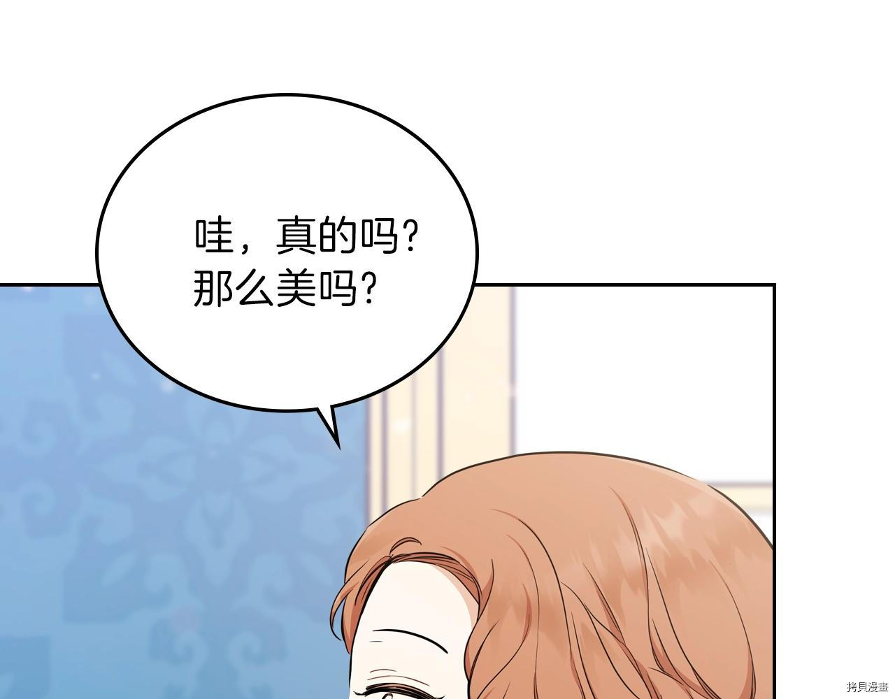 今生我会成为家主[拷贝漫画]韩漫全集-第50話无删减无遮挡章节图片 