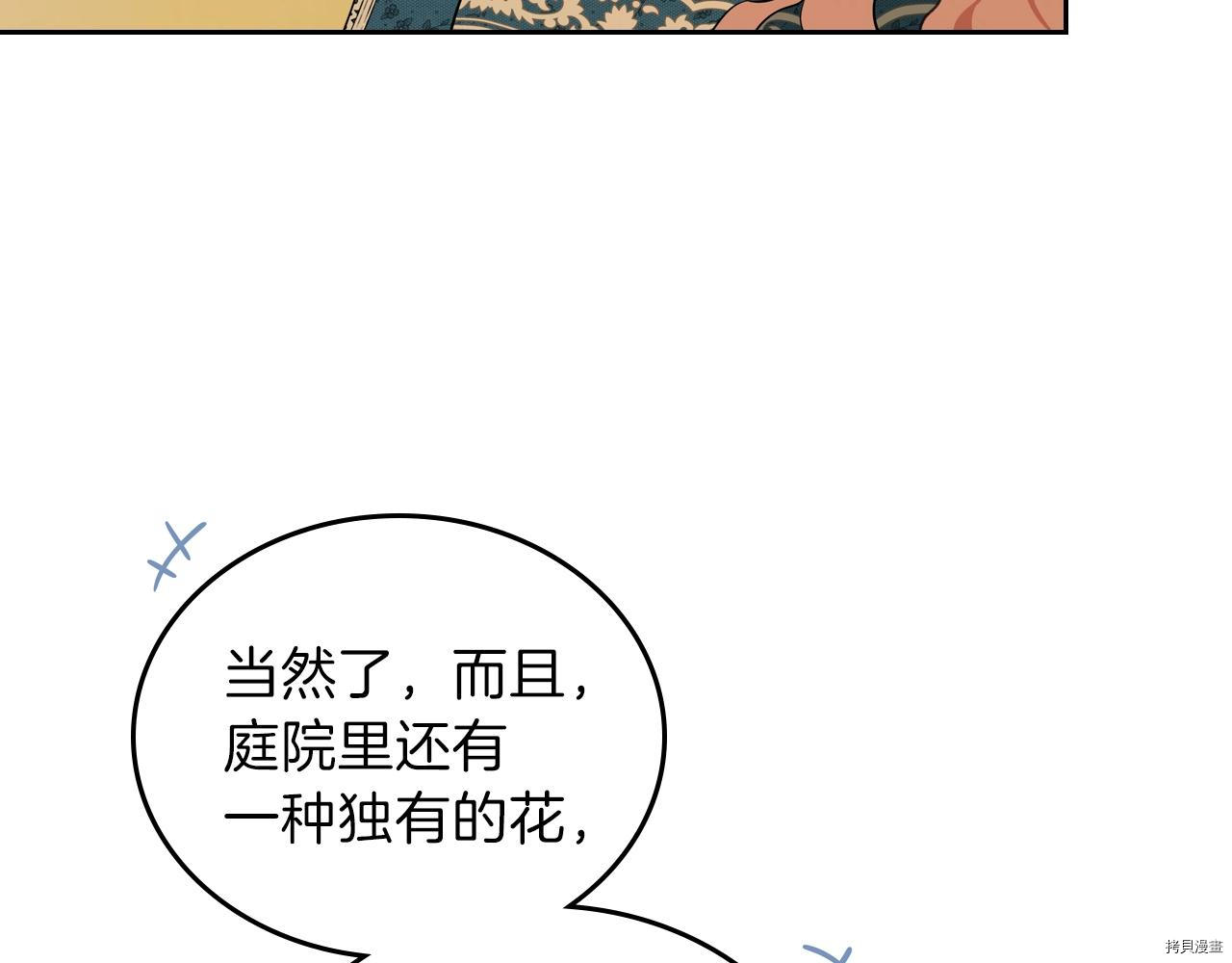 今生我会成为家主[拷贝漫画]韩漫全集-第50話无删减无遮挡章节图片 