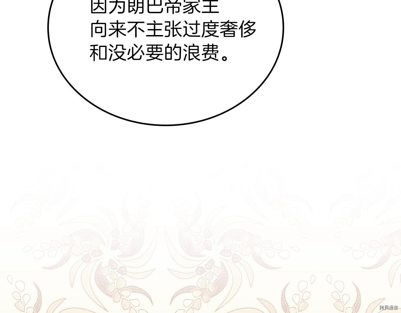 今生我会成为家主[拷贝漫画]韩漫全集-第50話无删减无遮挡章节图片 