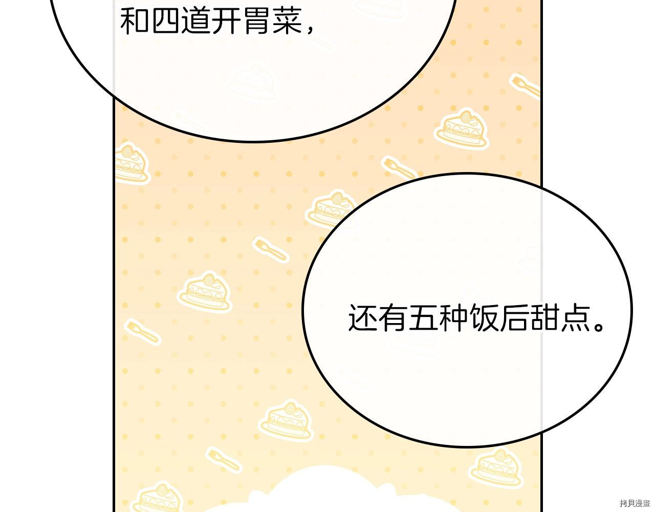 今生我会成为家主[拷贝漫画]韩漫全集-第50話无删减无遮挡章节图片 