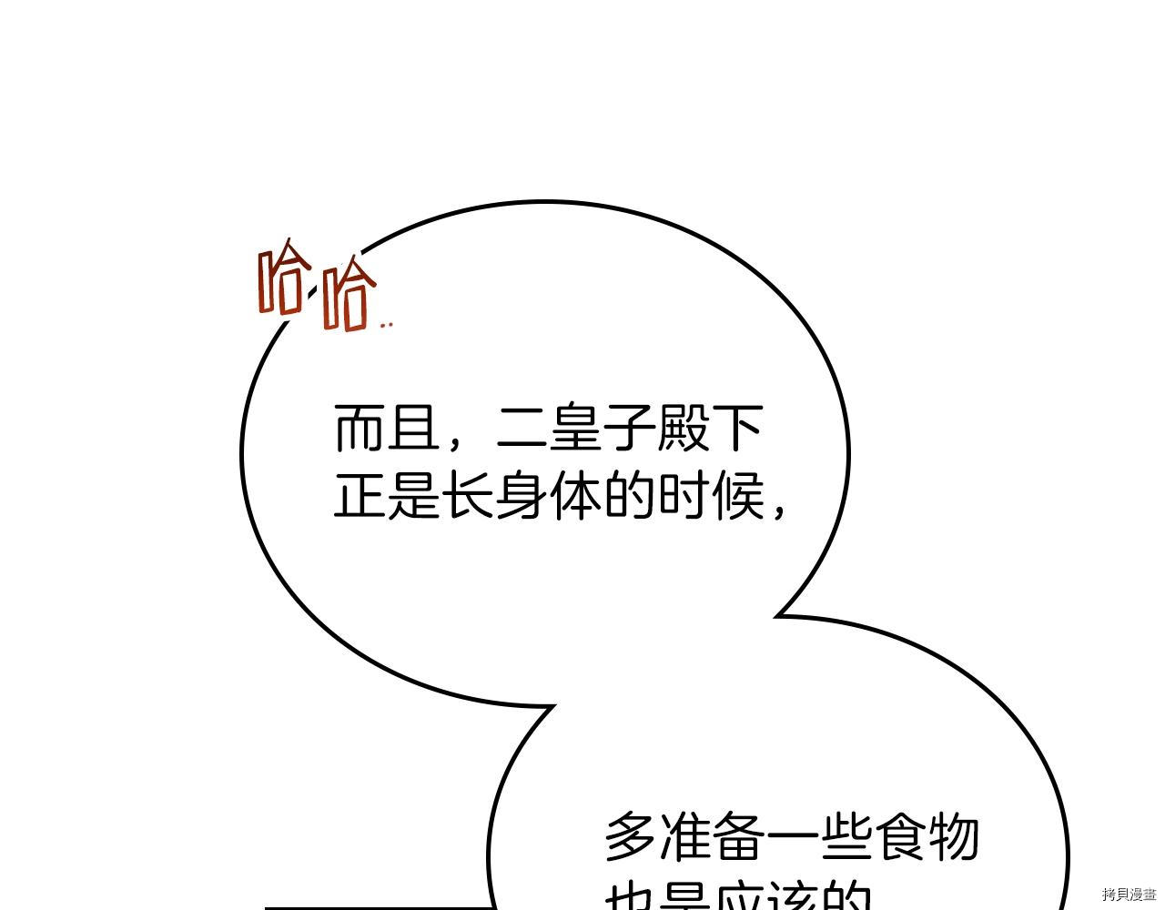 今生我会成为家主[拷贝漫画]韩漫全集-第50話无删减无遮挡章节图片 