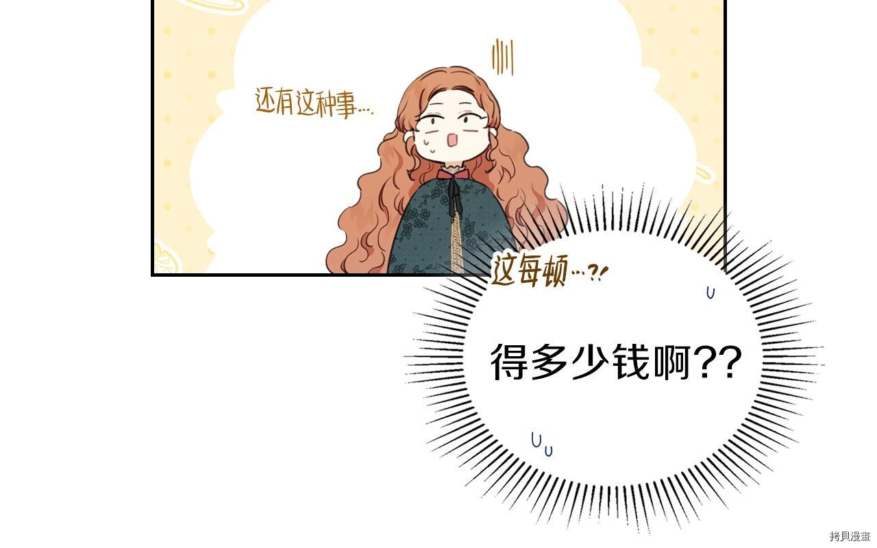 今生我会成为家主[拷贝漫画]韩漫全集-第50話无删减无遮挡章节图片 