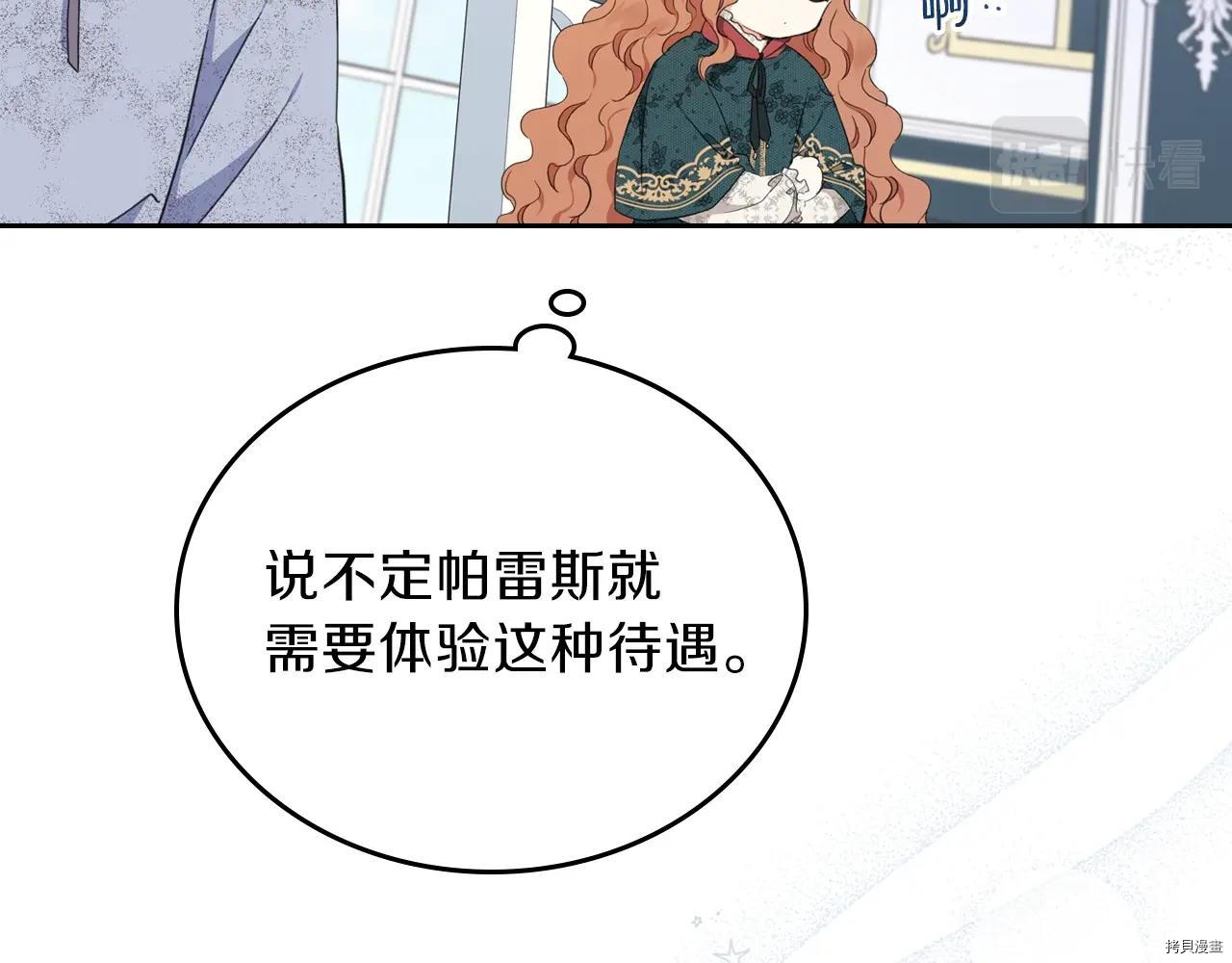 今生我会成为家主[拷贝漫画]韩漫全集-第50話无删减无遮挡章节图片 