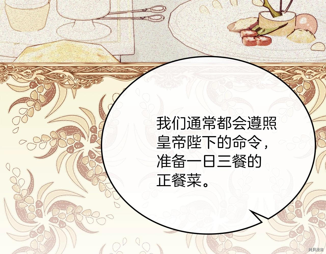 今生我会成为家主[拷贝漫画]韩漫全集-第50話无删减无遮挡章节图片 