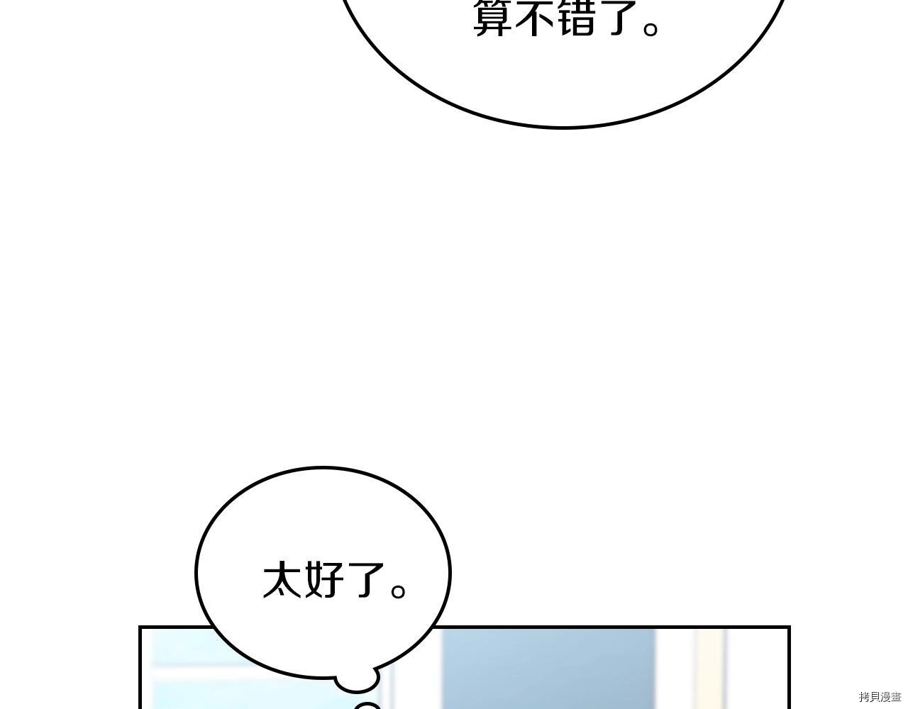 今生我会成为家主[拷贝漫画]韩漫全集-第50話无删减无遮挡章节图片 