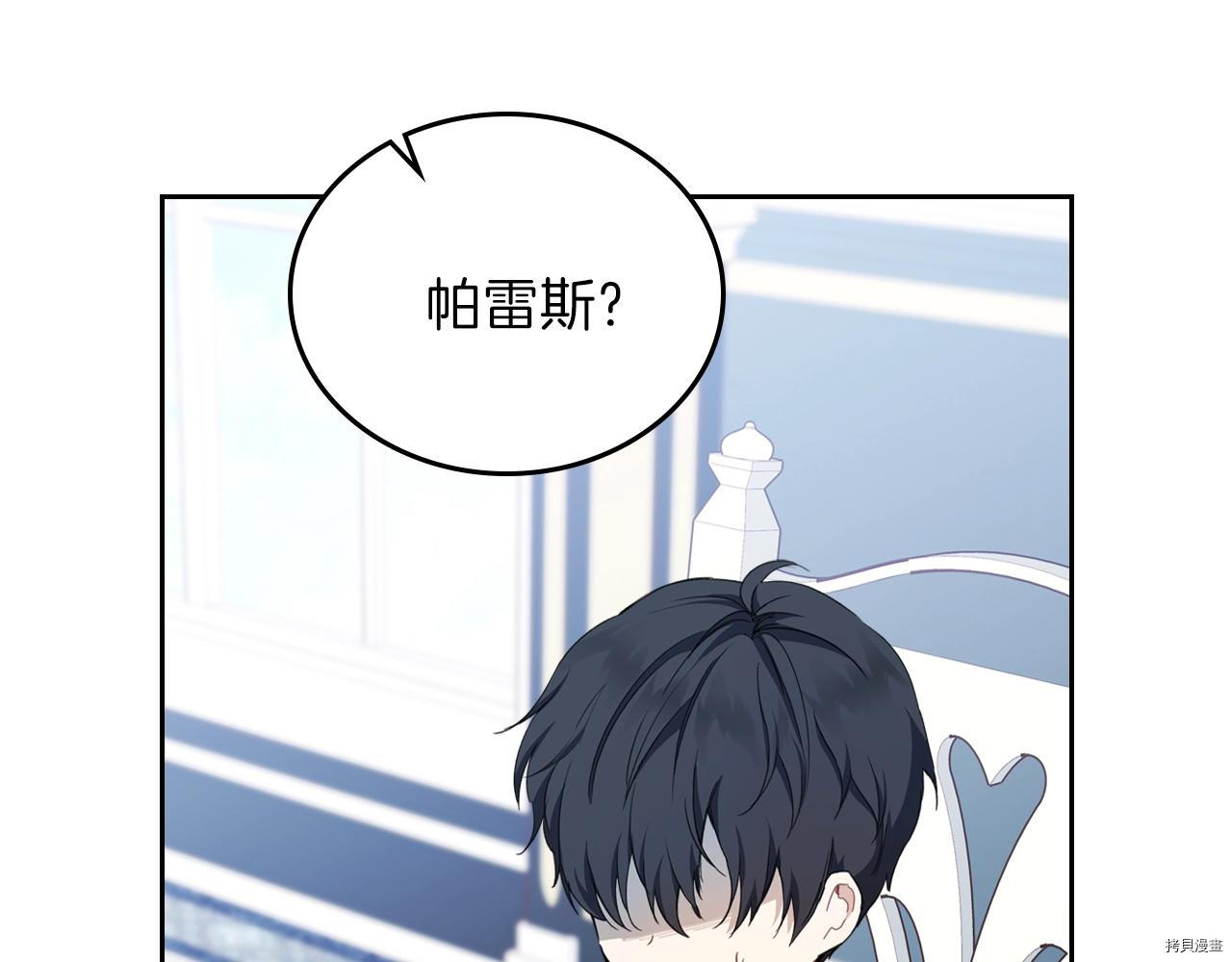 今生我会成为家主[拷贝漫画]韩漫全集-第50話无删减无遮挡章节图片 