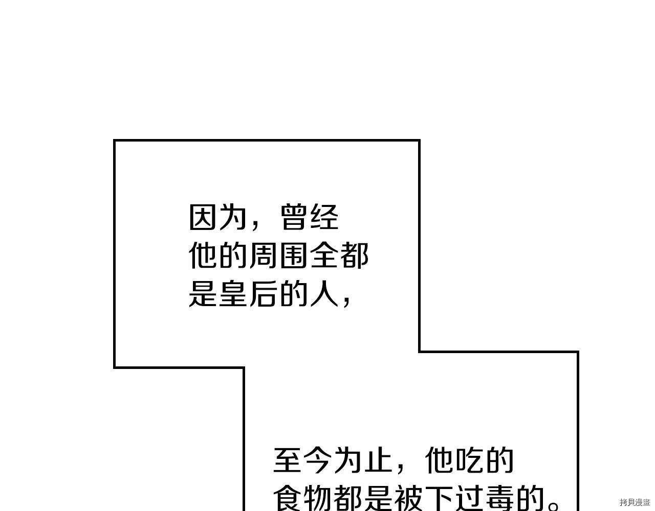 今生我会成为家主[拷贝漫画]韩漫全集-第50話无删减无遮挡章节图片 